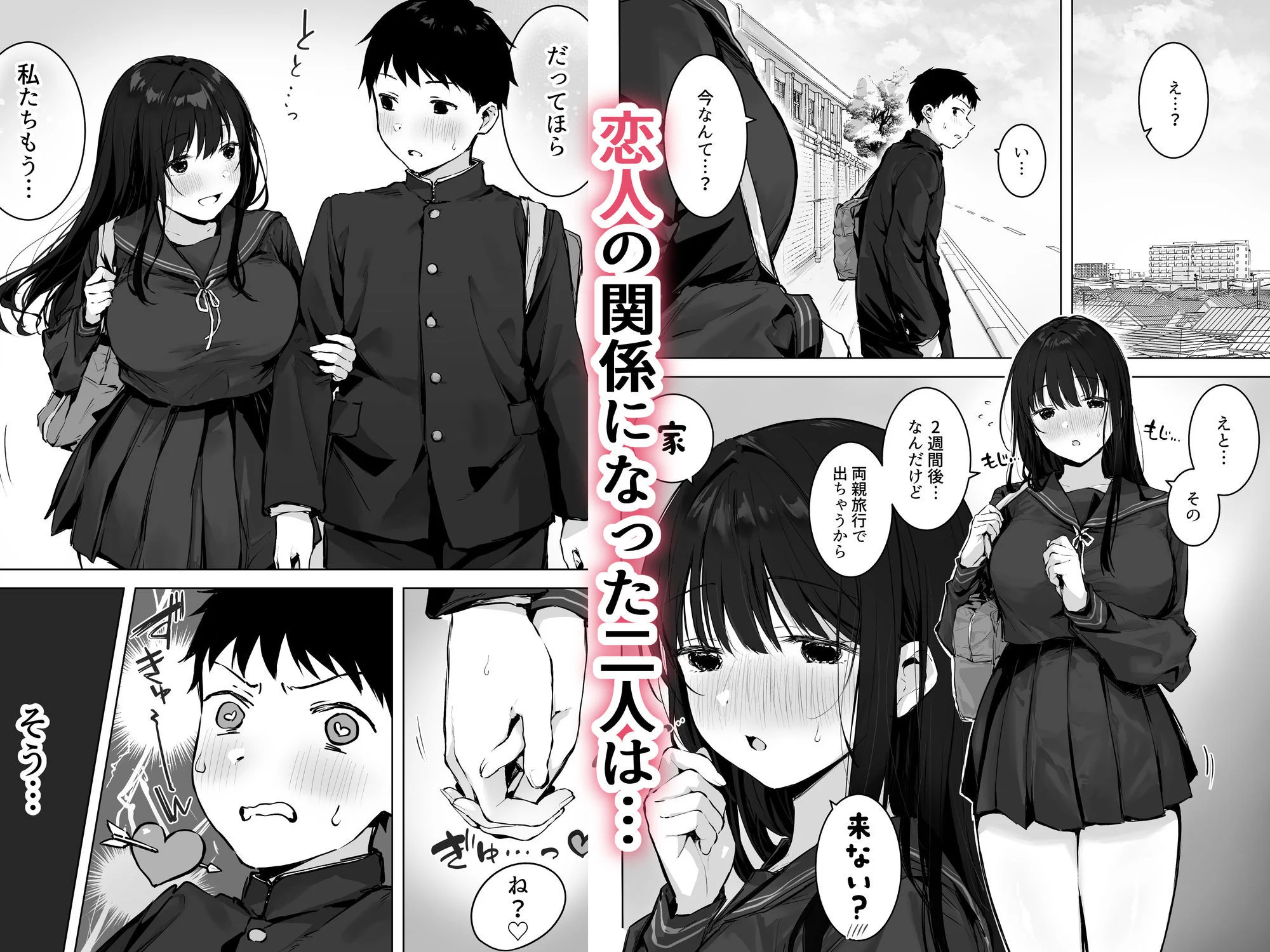 どすけべ美少女JKとお家えっち…完。 2ページ