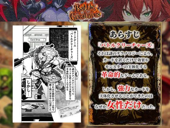 性闘バトルクリーチャーズ〜ホビー漫画のメスバトラーを闇のゲームで洗脳セックス!!〜 2ページ