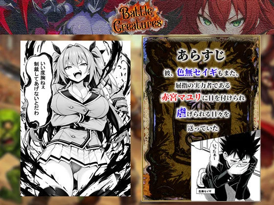 性闘バトルクリーチャーズ〜ホビー漫画のメスバトラーを闇のゲームで洗脳セックス!!〜 4ページ