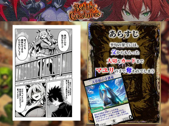 性闘バトルクリーチャーズ〜ホビー漫画のメスバトラーを闇のゲームで洗脳セックス!!〜 5ページ