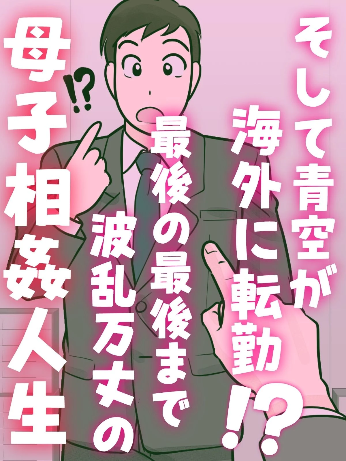 母子ふたり暮らし  第五章『相愛』 3ページ