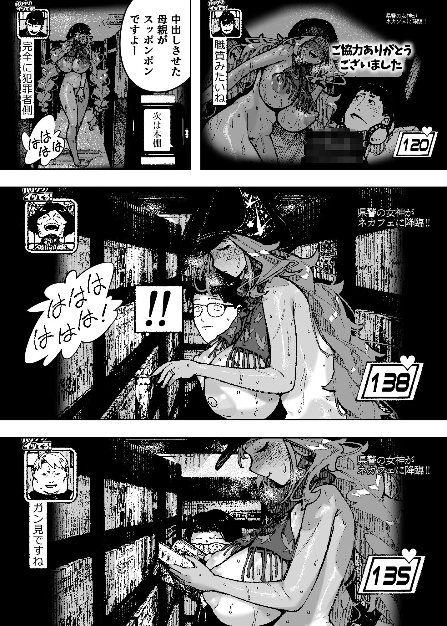 セクシードッキリ  バリクソイッてる！ 8ページ