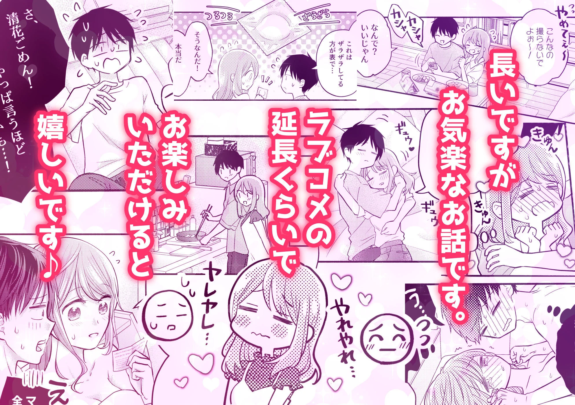 好きな人と一緒 2ページ