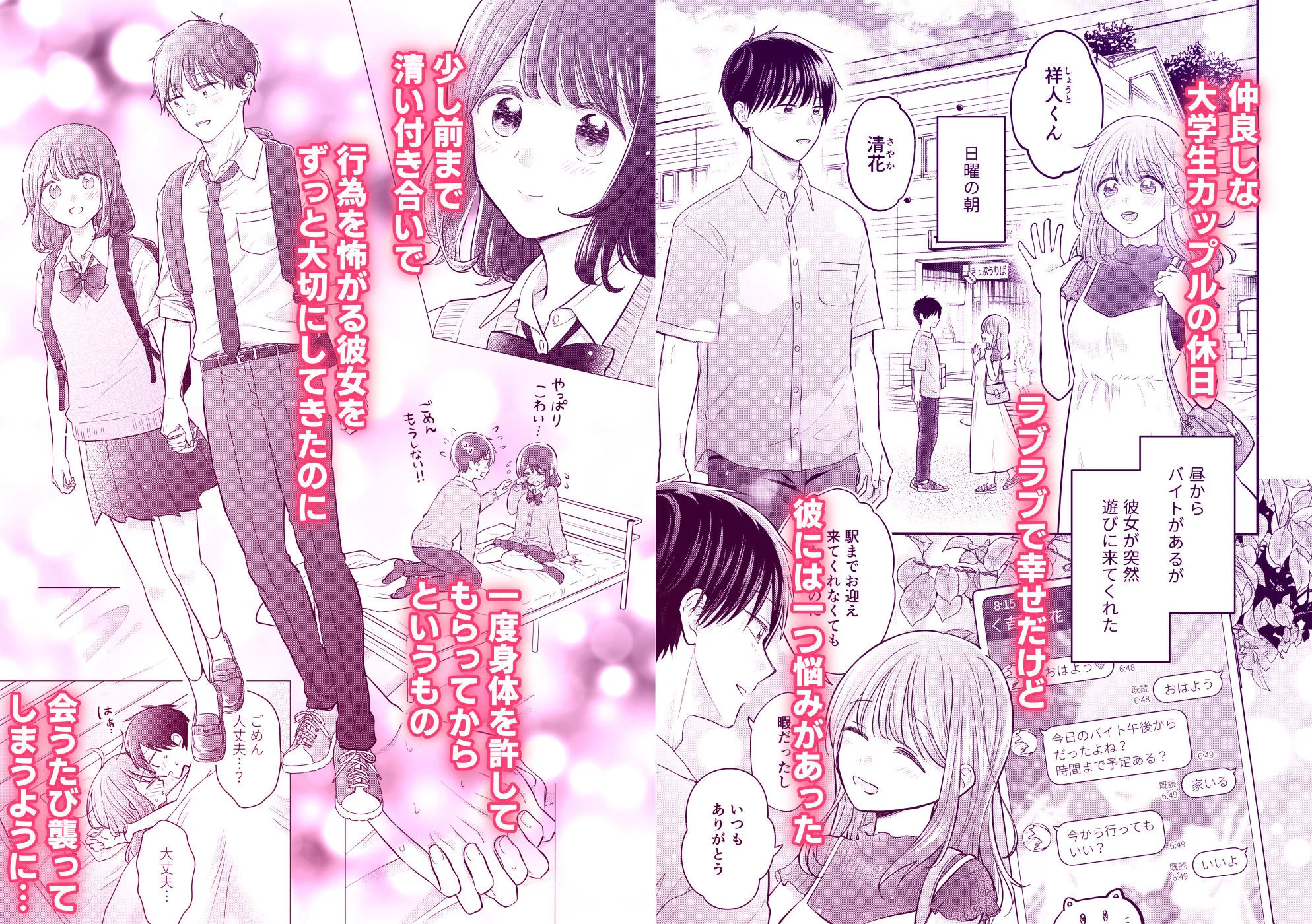 好きな人と一緒 3ページ