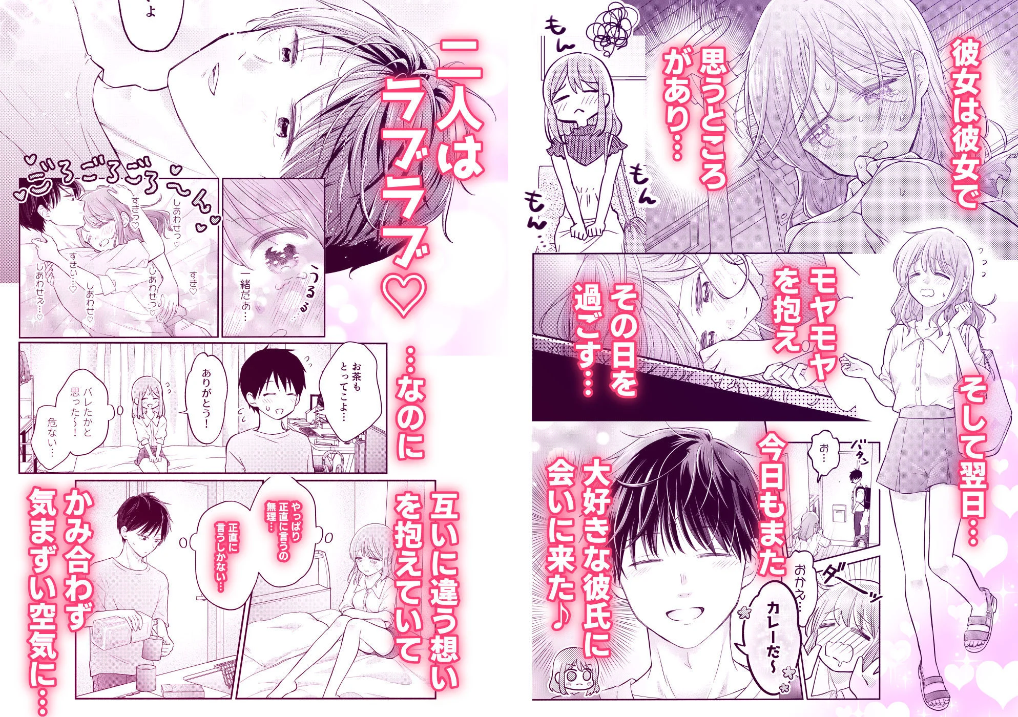 好きな人と一緒 6ページ