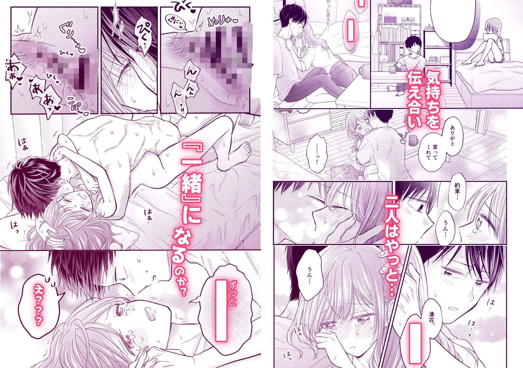 好きな人と一緒 7ページ