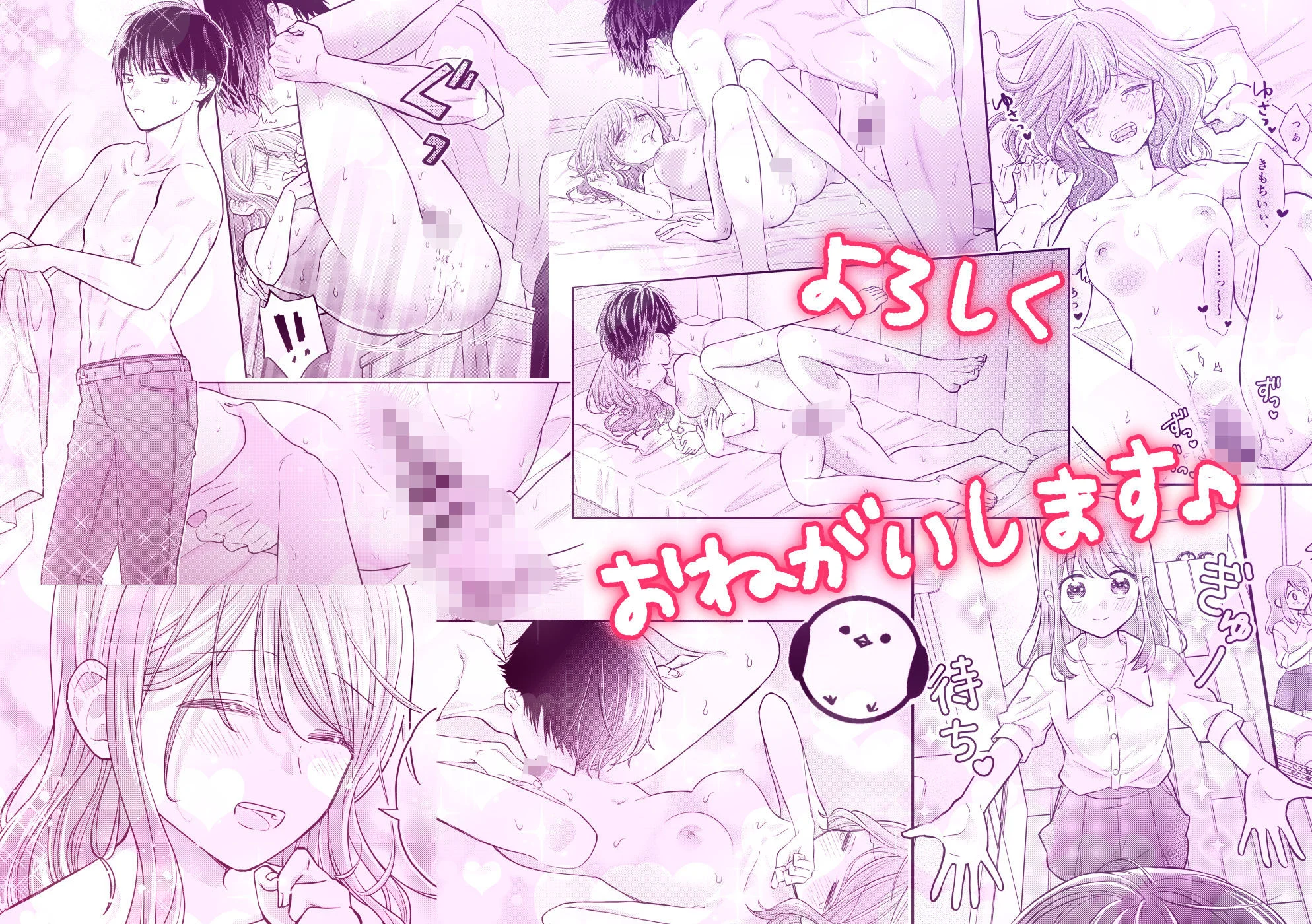 好きな人と一緒 8ページ