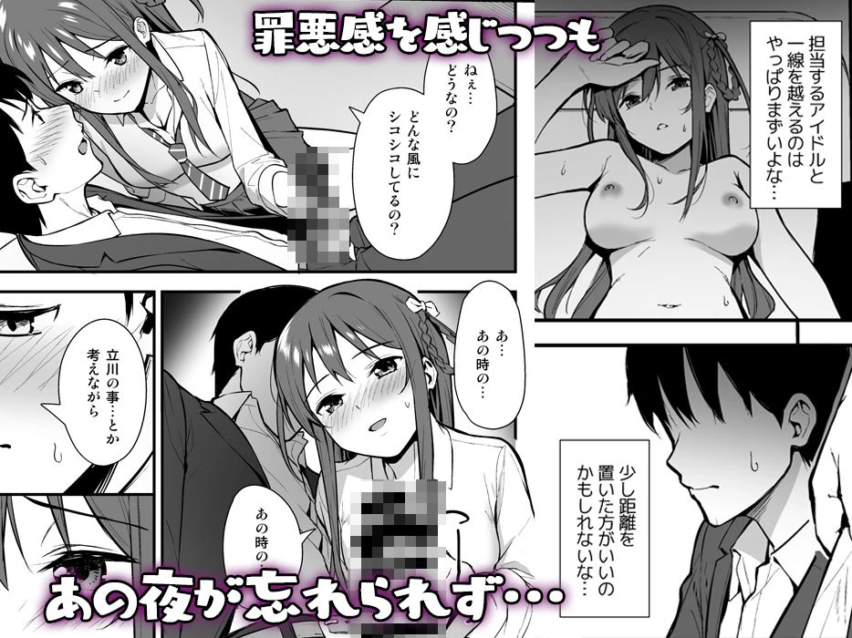 不確かな性春 総集編 4ページ