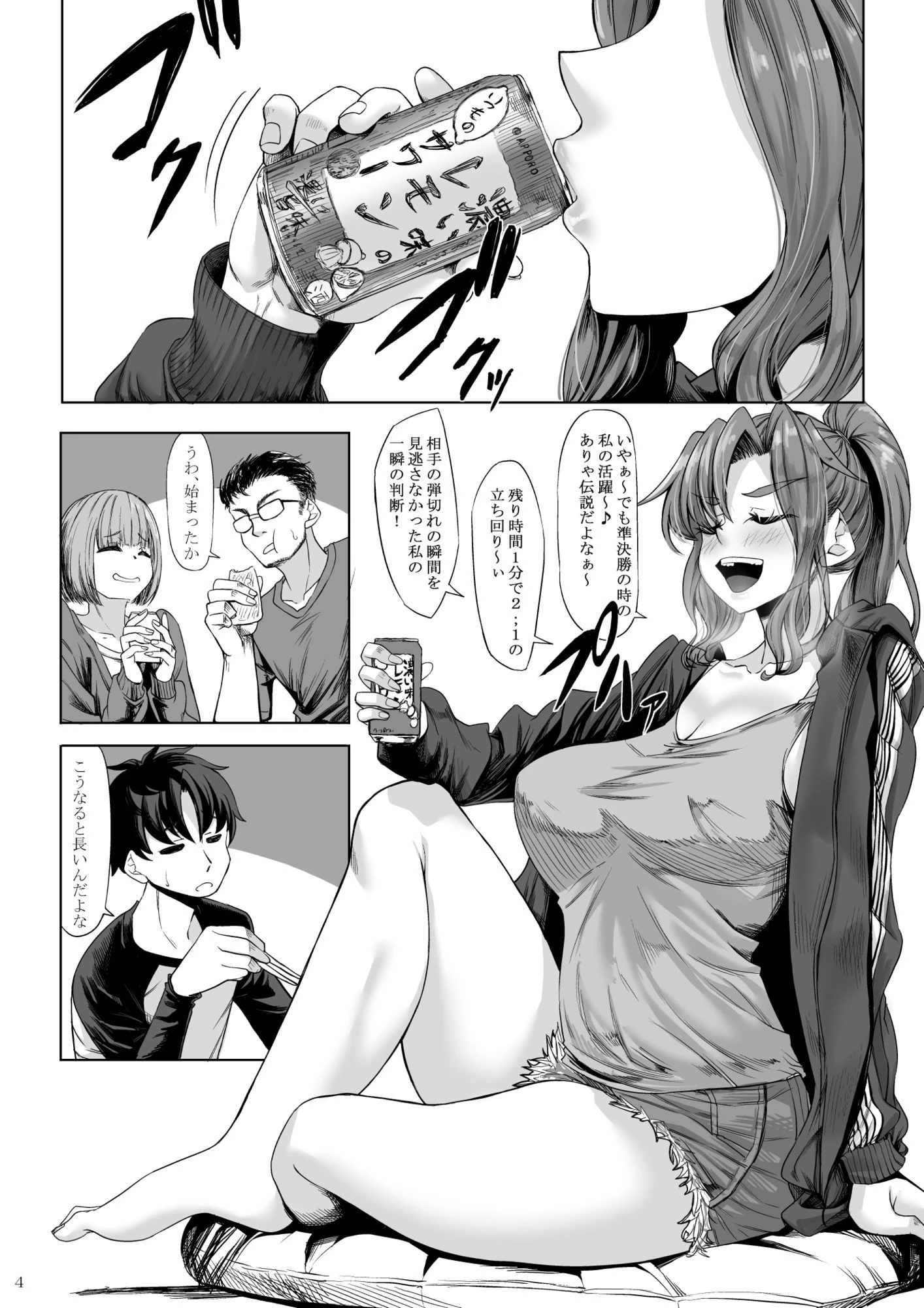 身長211cmの地雷系女子に狙われてもう逃げられない 番外編 エロ漫画 無料