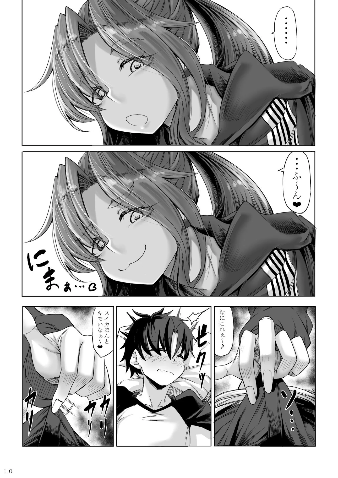 身長211cmの地雷系女子に狙われてもう逃げられない 番外編 4ページ