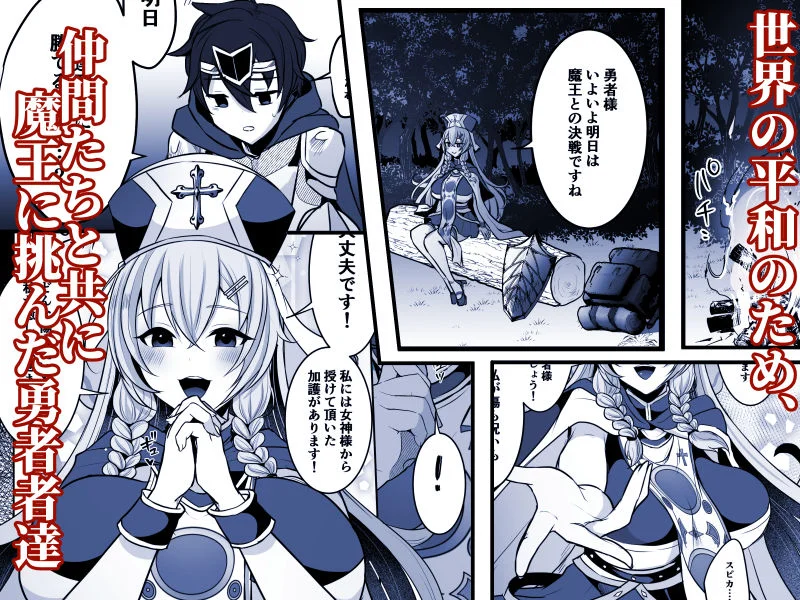 常識改変でふたなりちんぽを信仰の対象にされた幼馴染の女神官に白濁の祝福を注がれる勇者様 2ページ