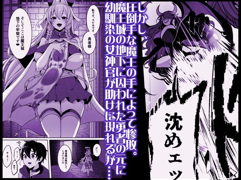 常識改変でふたなりちんぽを信仰の対象にされた幼馴染の女神官に白濁の祝福を注がれる勇者様 3ページ