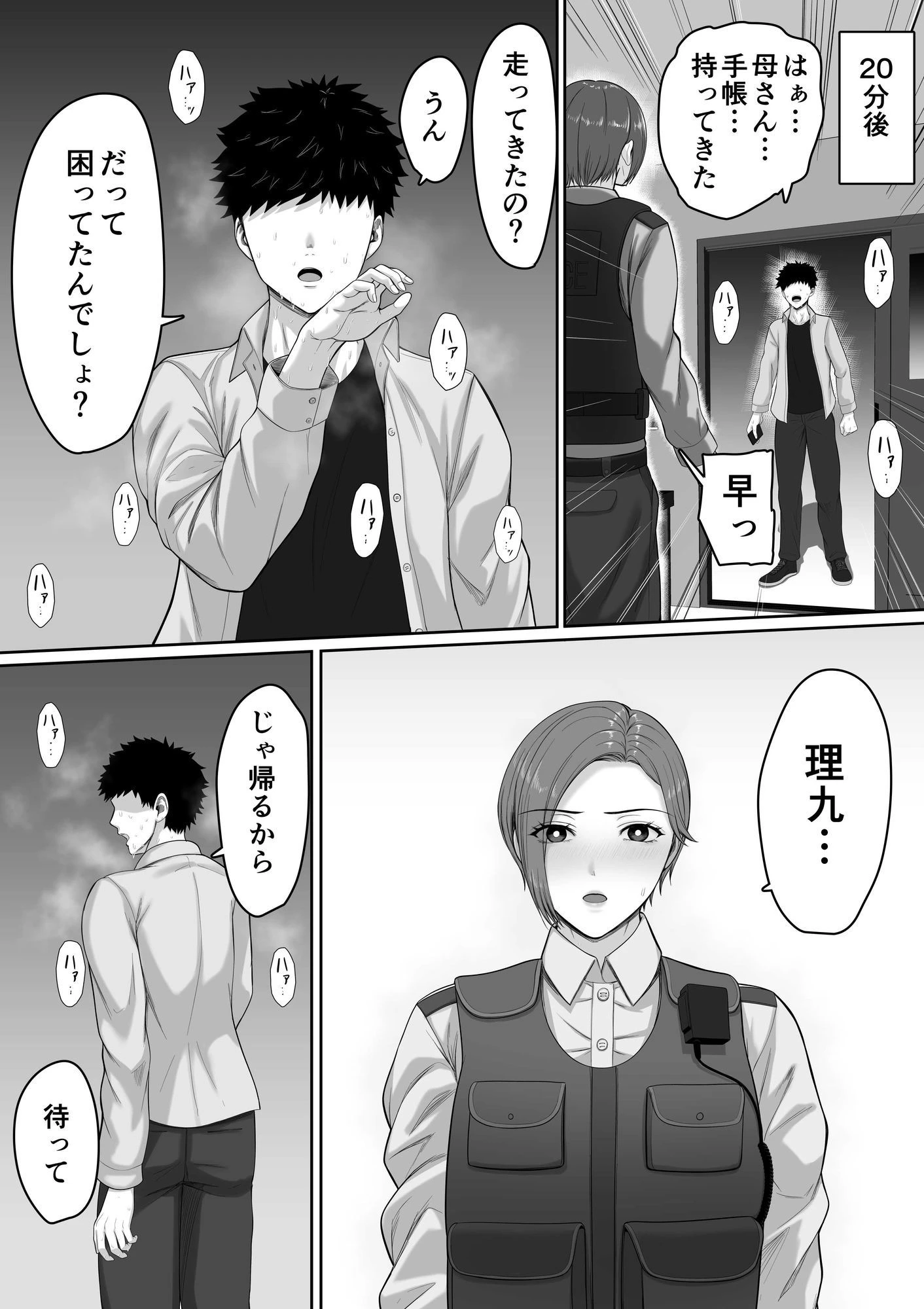 爆乳だけど真面目な巡査部長お母さんが俺のチンポを膣コキでヌいてくれる話 9ページ
