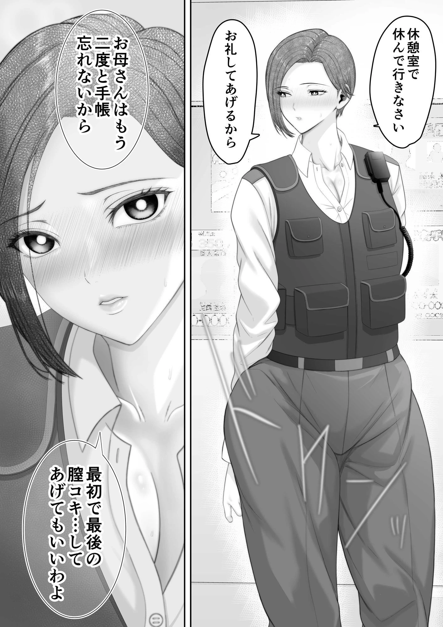 爆乳だけど真面目な巡査部長お母さんが俺のチンポを膣コキでヌいてくれる話 10ページ