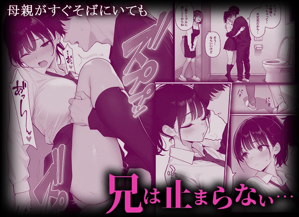 完璧だった兄が彼女にフラれて崩壊、妹への中出し依存セックスがもう止まらない2 9ページ