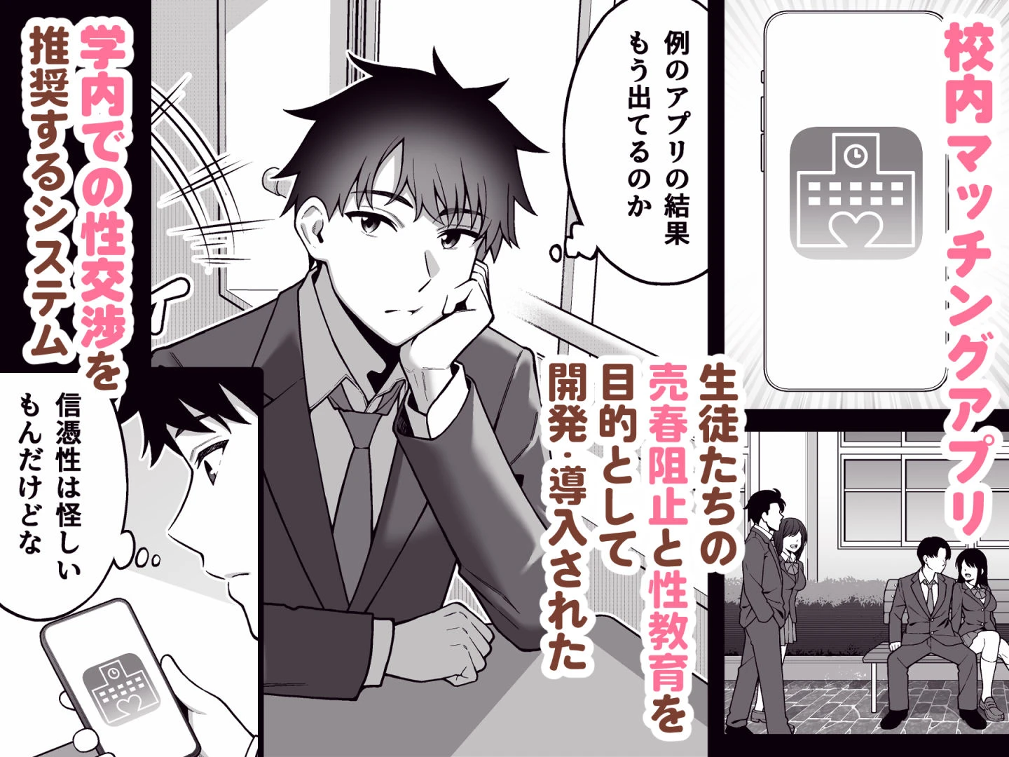 校内マッチングアプリ〜誰とでもSEXできる神チンポ〜 3ページ