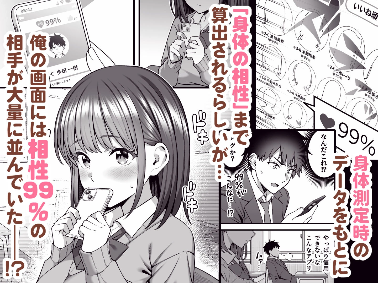 校内マッチングアプリ〜誰とでもSEXできる神チンポ〜 4ページ