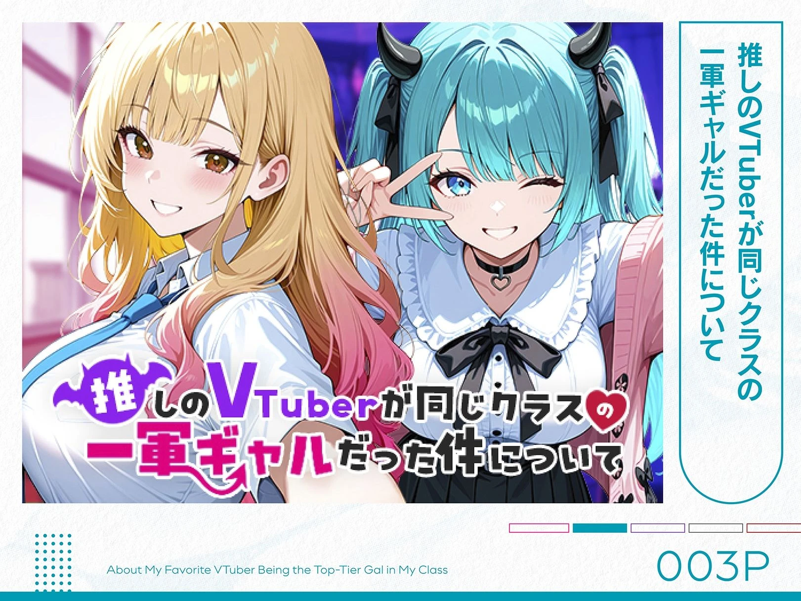 COMICアイル 総集編 2025 vol.4 3ページ