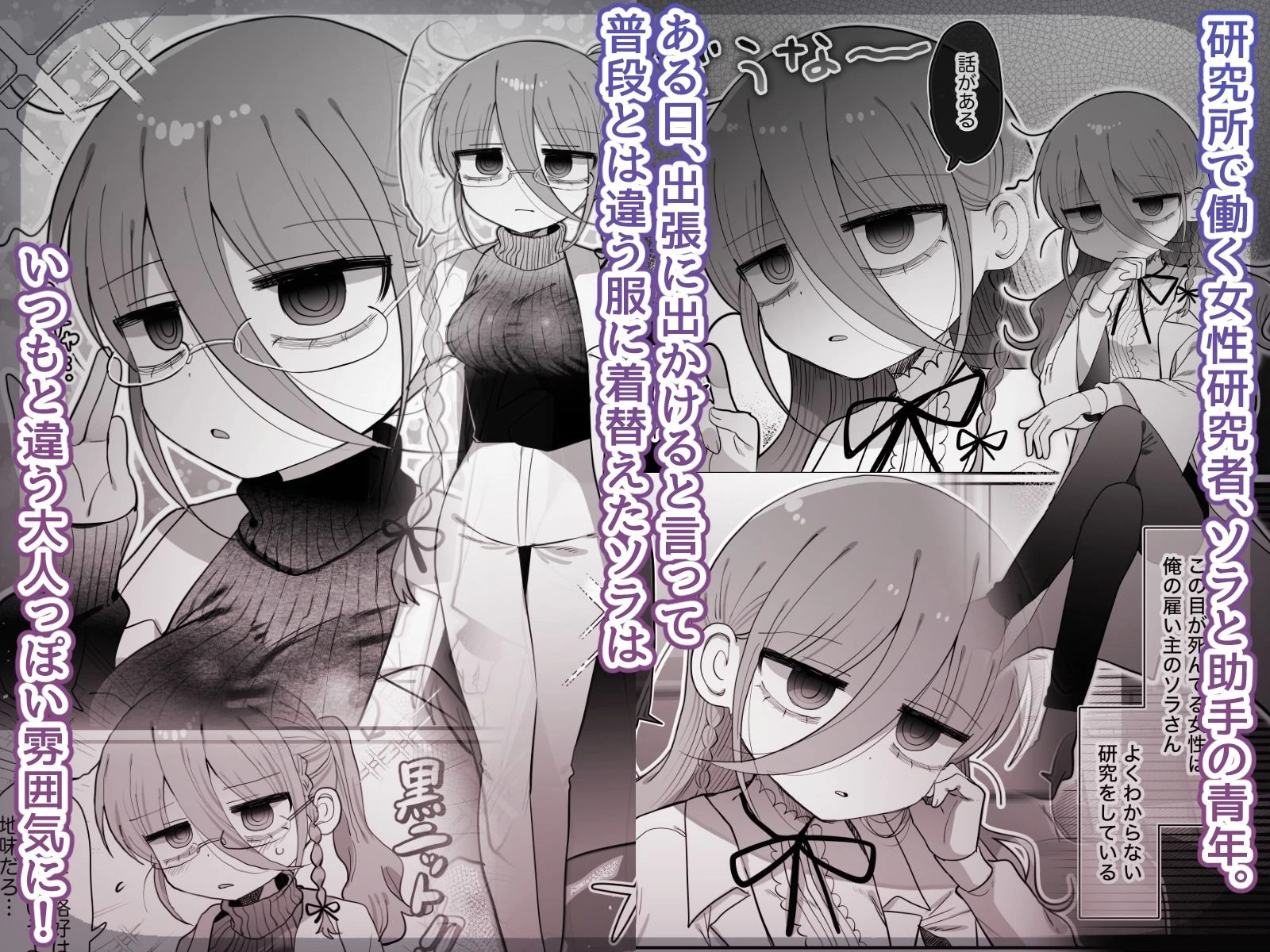 ダウナー眼鏡黒ニット研究者お姉さんとえっちする話。 2ページ