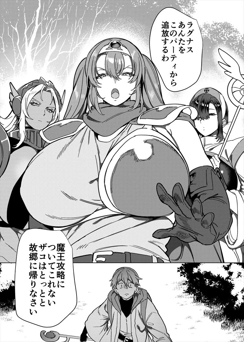 パーティ追放されたTSサキュバスさんは復讐に失敗する 2ページ