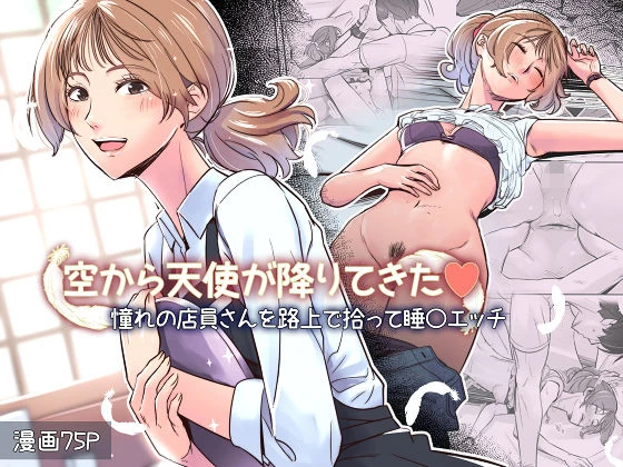 空から天使が降りてきた エロ漫画 無料