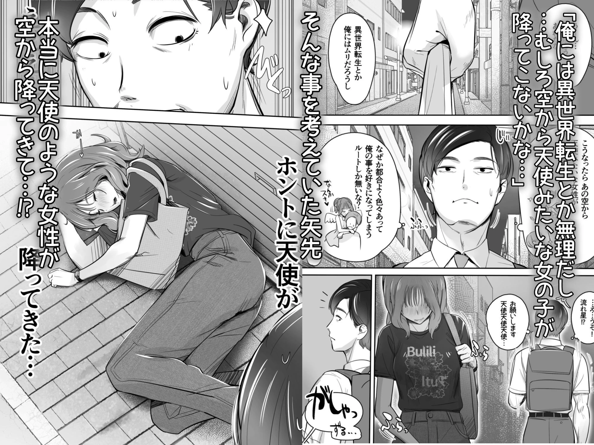 空から天使が降りてきた 2ページ