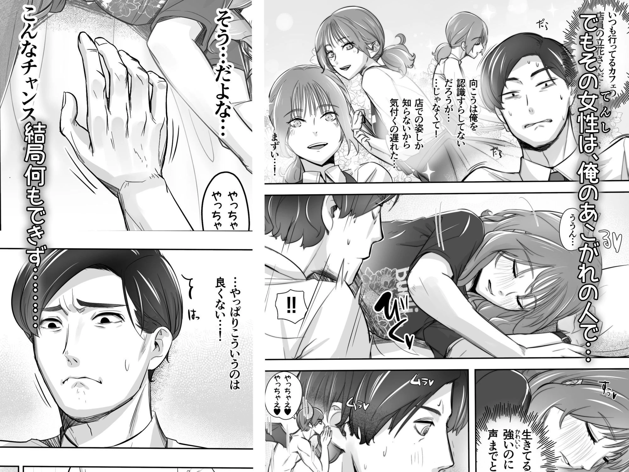 空から天使が降りてきた 3ページ