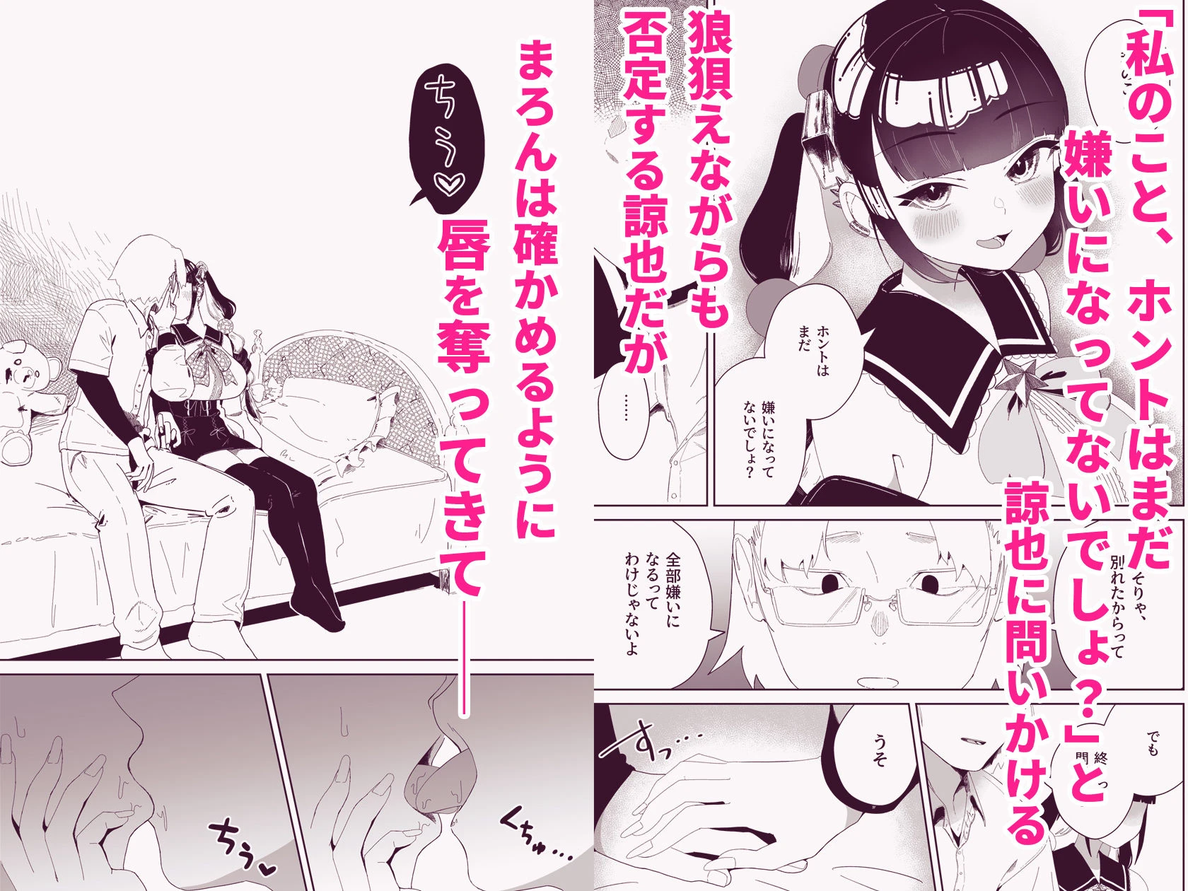 まろんの甘い檻〜愛が重すぎる地雷系の元カノに搾られる話〜 3ページ