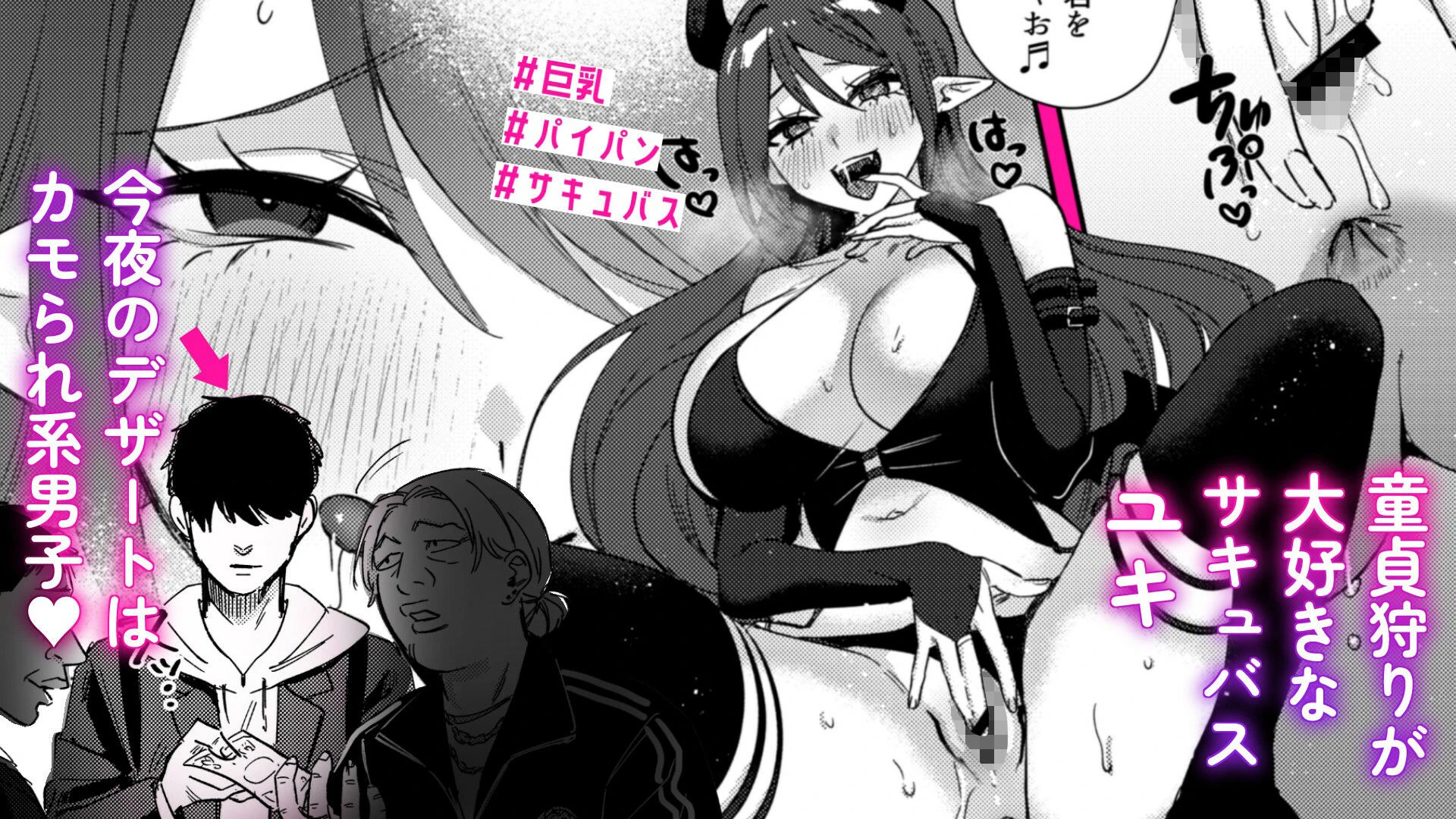 エリートギャルサキュバス、恋を知る 2ページ