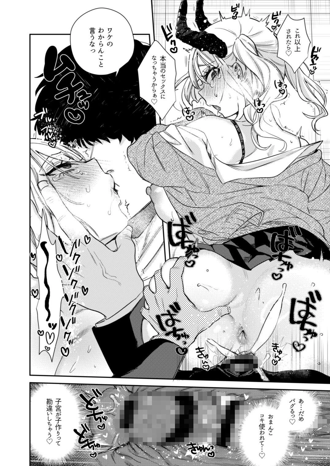 エリートギャルサキュバス、恋を知る 11ページ