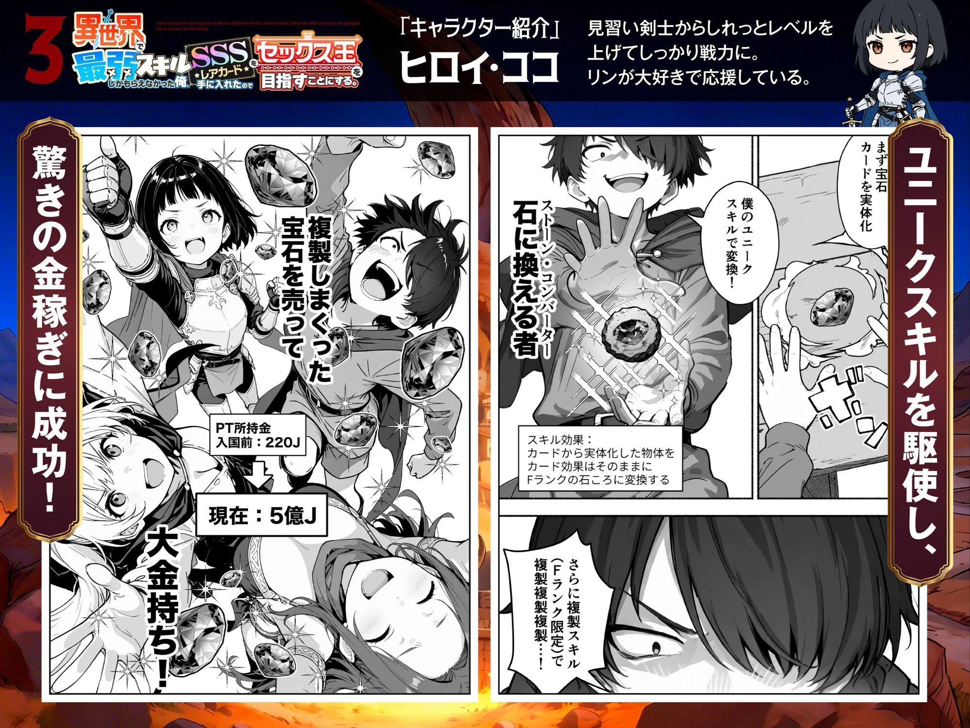 異世界で最弱スキルしかもらえなかった俺、SSSレアカードを手に入れたのでセックス王を目指すことにする。3 4ページ