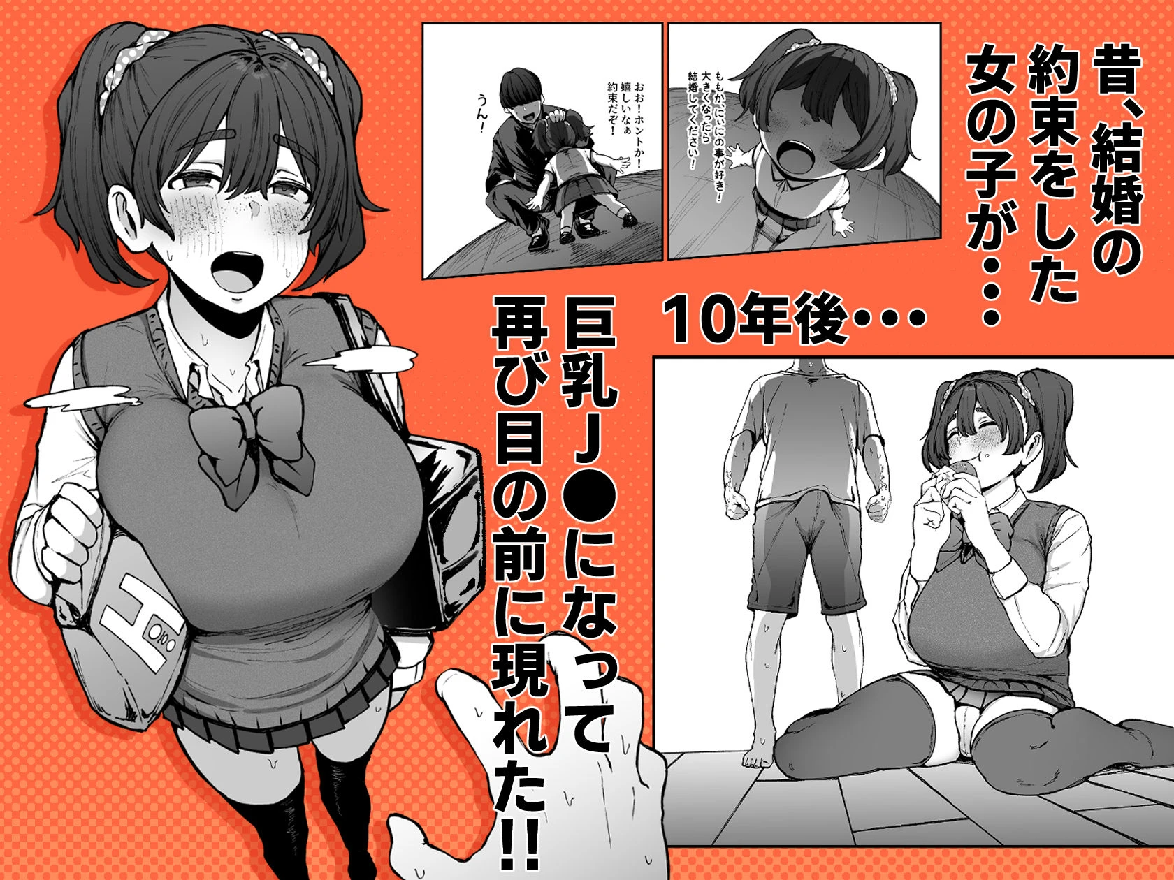 約束シたよね? 2ページ