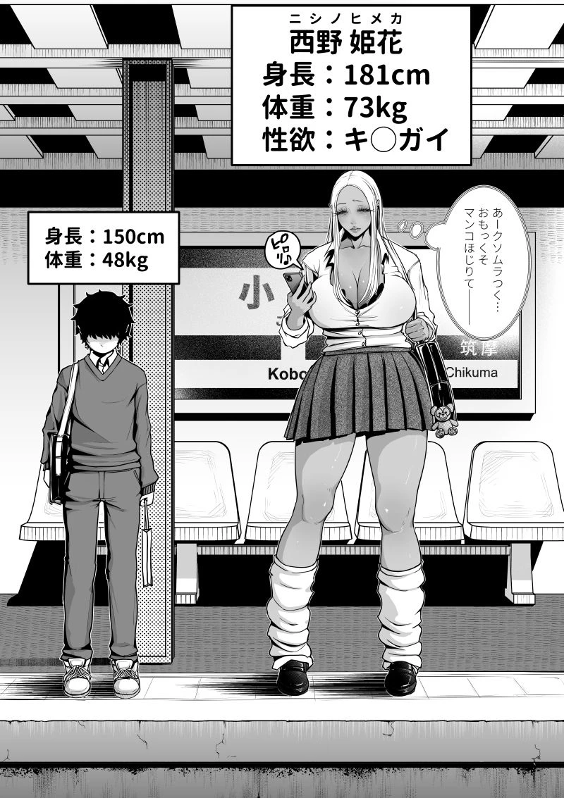 デカい黒ギャルに搾られる。 2ページ