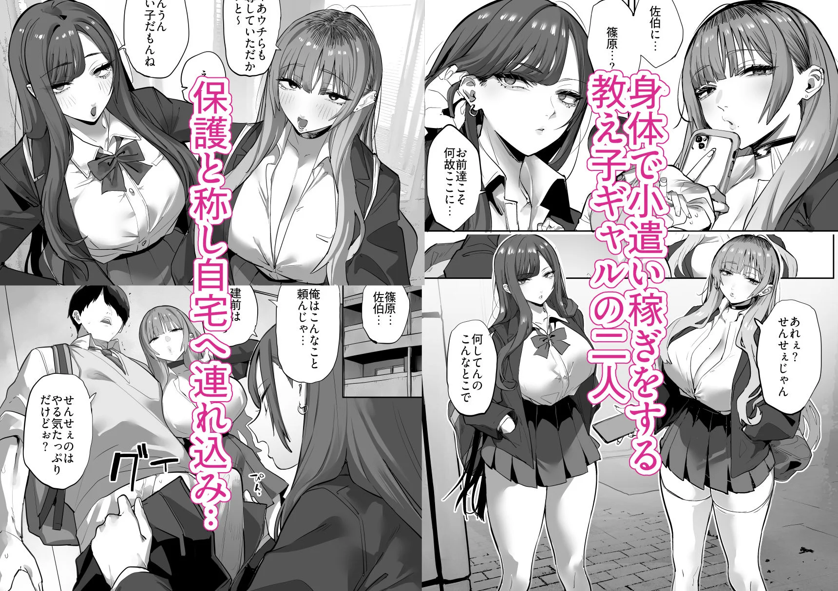 教え子のギャルを買う 2ページ