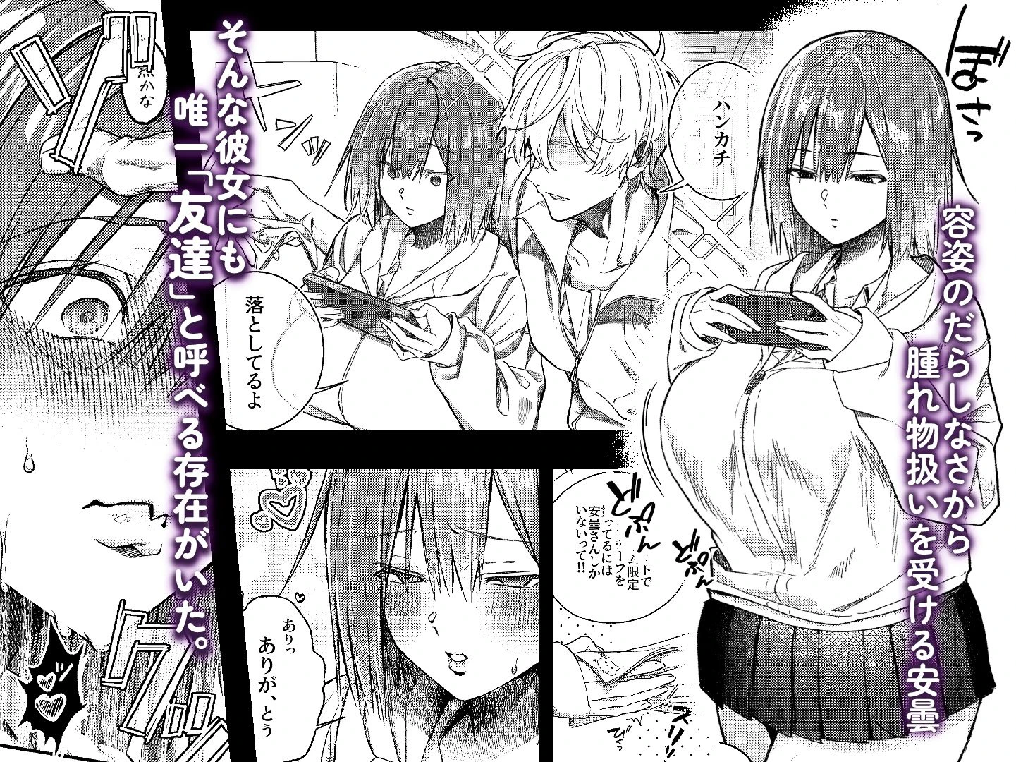 唯一の友達をズリネタにしてたらオナバレしておしおきされた話 2ページ