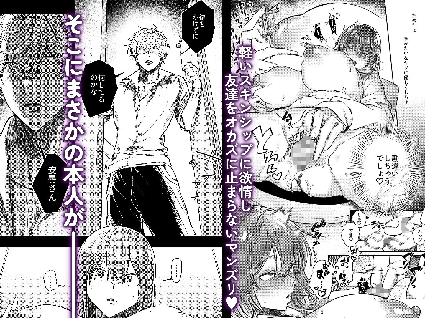 唯一の友達をズリネタにしてたらオナバレしておしおきされた話 3ページ