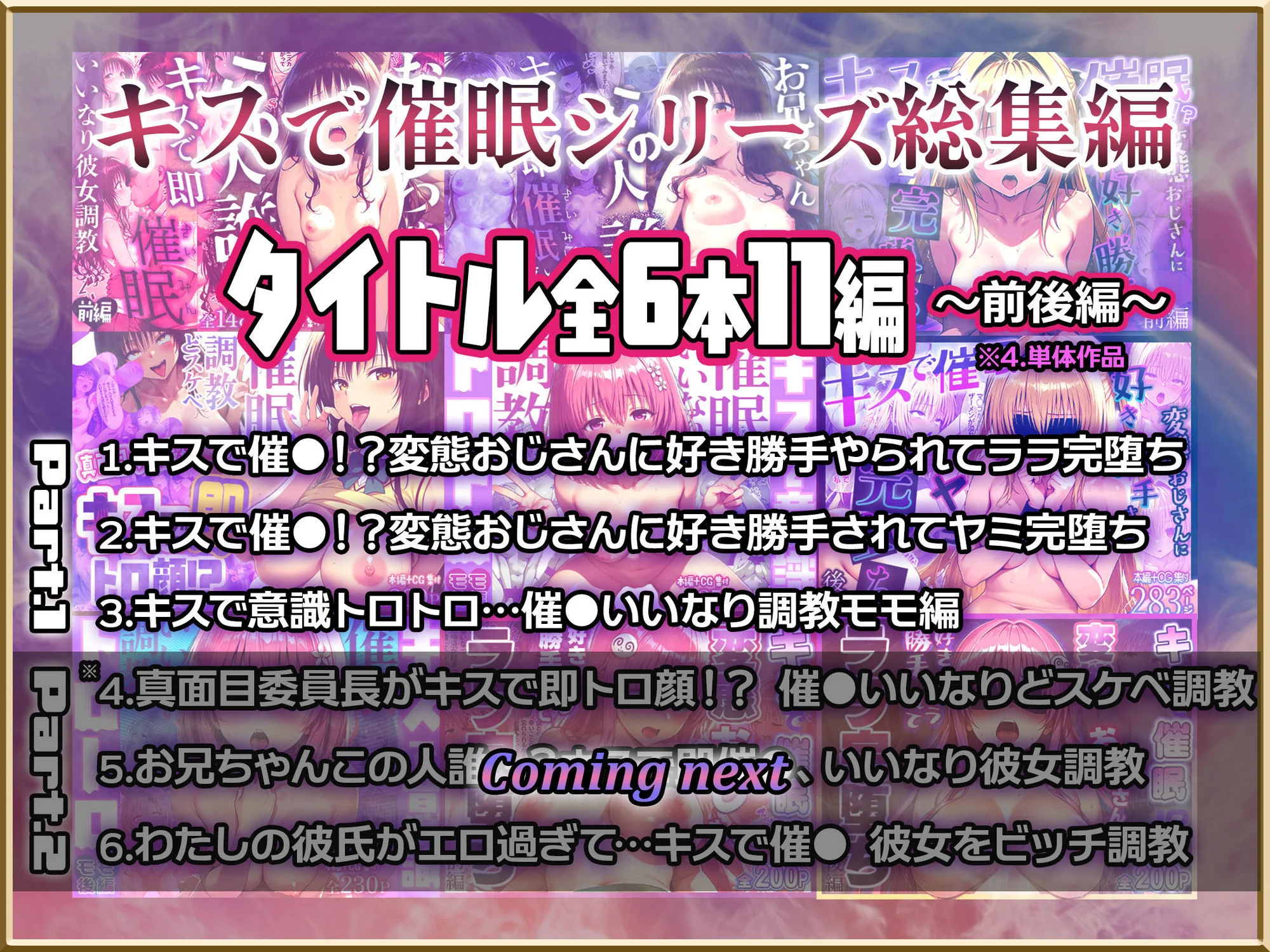 【Part.1】キスで催●シリーズ贅沢イッキ読み!総集編 3ページ