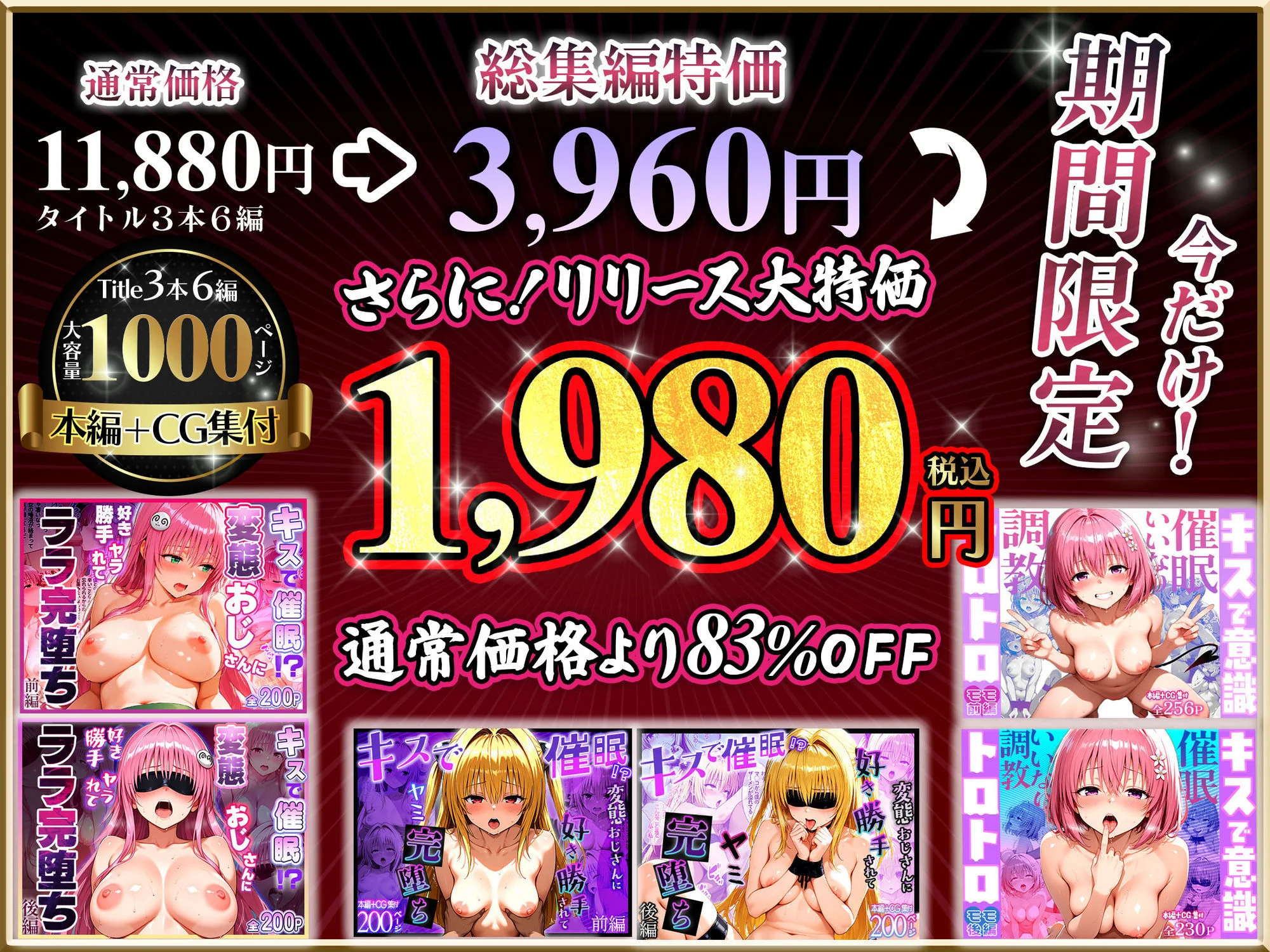 【Part.1】キスで催●シリーズ贅沢イッキ読み！総集編 11ページ