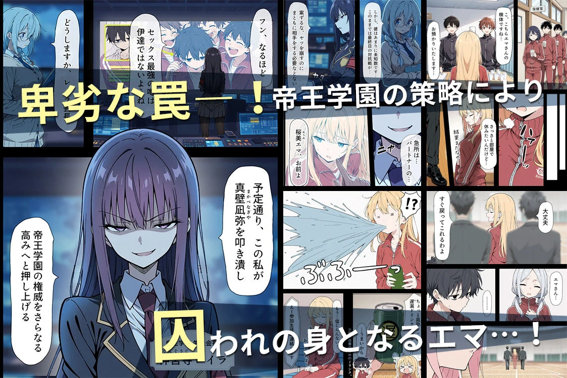 陰キャ転校生はセックス最強2 – ハメられた合同合宿編 – 3ページ