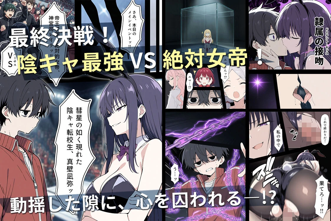 陰キャ転校生はセックス最強2 – ハメられた合同合宿編 – 10ページ