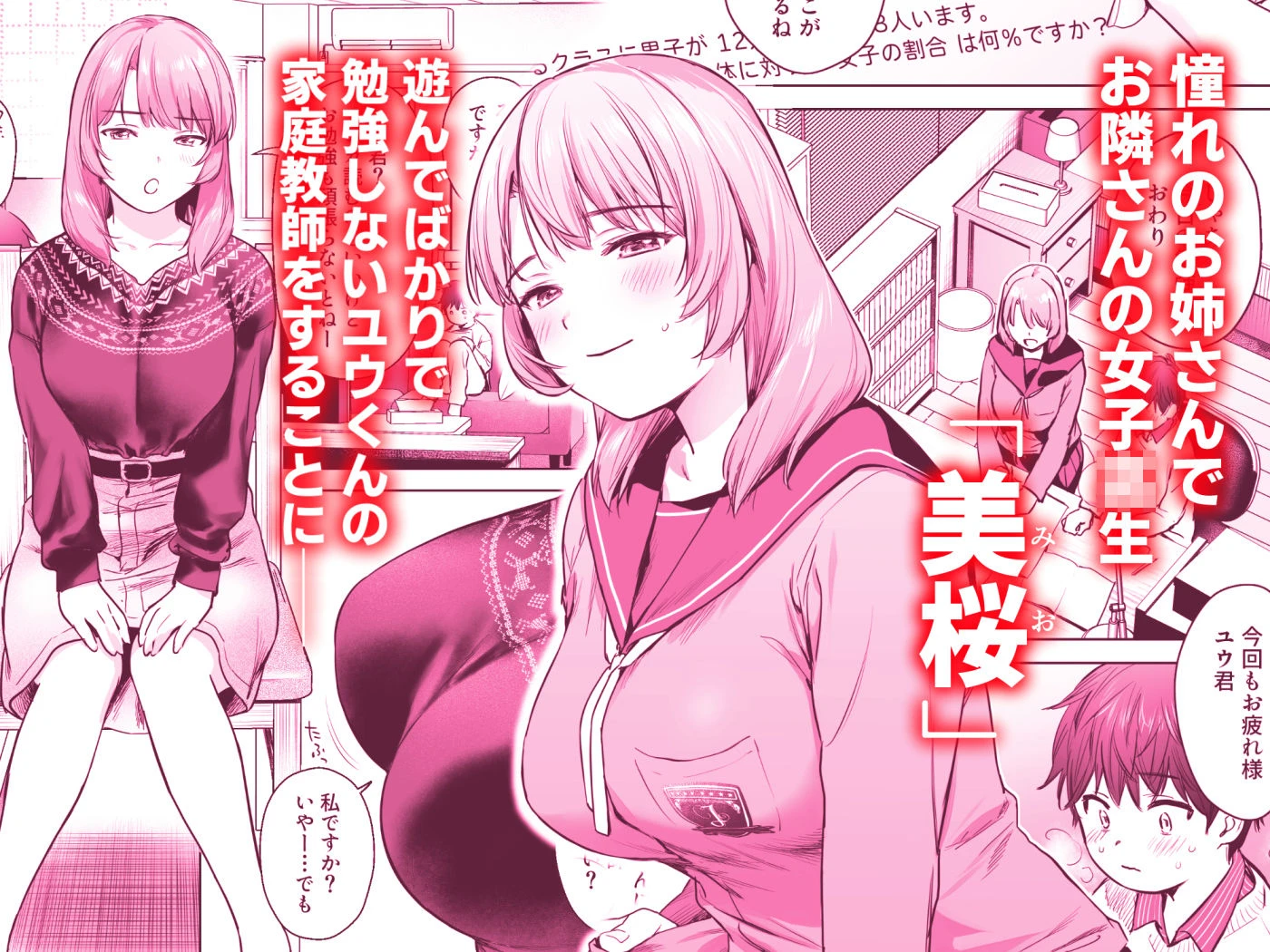 ひみつのレッスン 〜JK家庭教師と学ぶ！えっち偏差値UP計画〜 2ページ