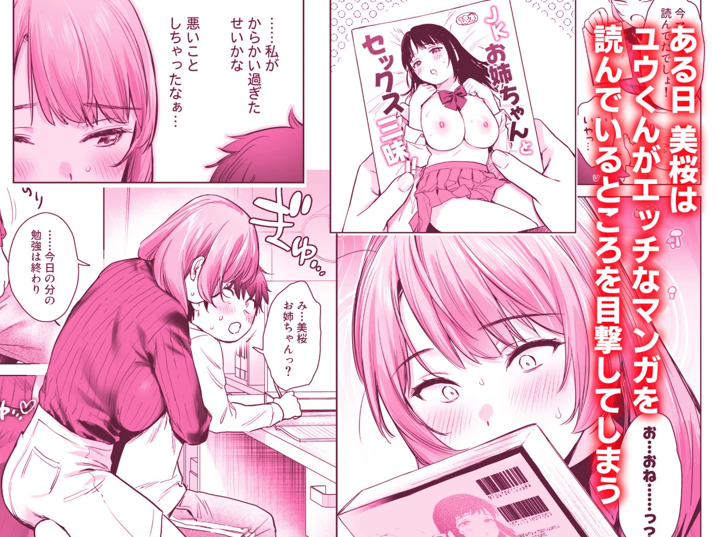 ひみつのレッスン 〜JK家庭教師と学ぶ！えっち偏差値UP計画〜 3ページ