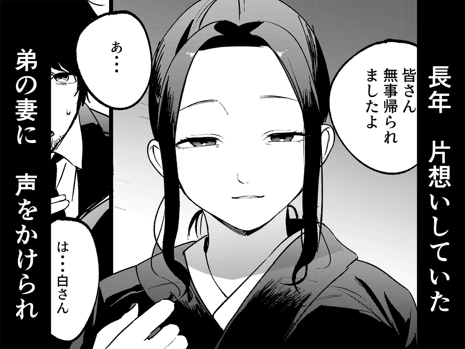 夢を孕む 3ページ