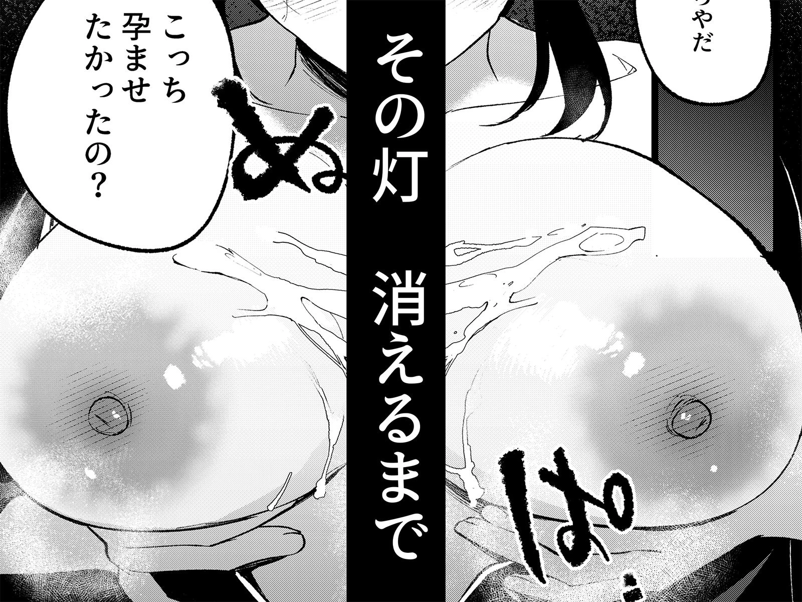 夢を孕む 7ページ