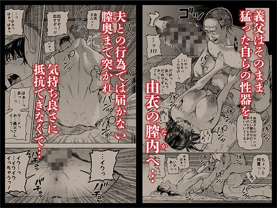 義父に抱かれる妻  由衣編  総集編 4ページ