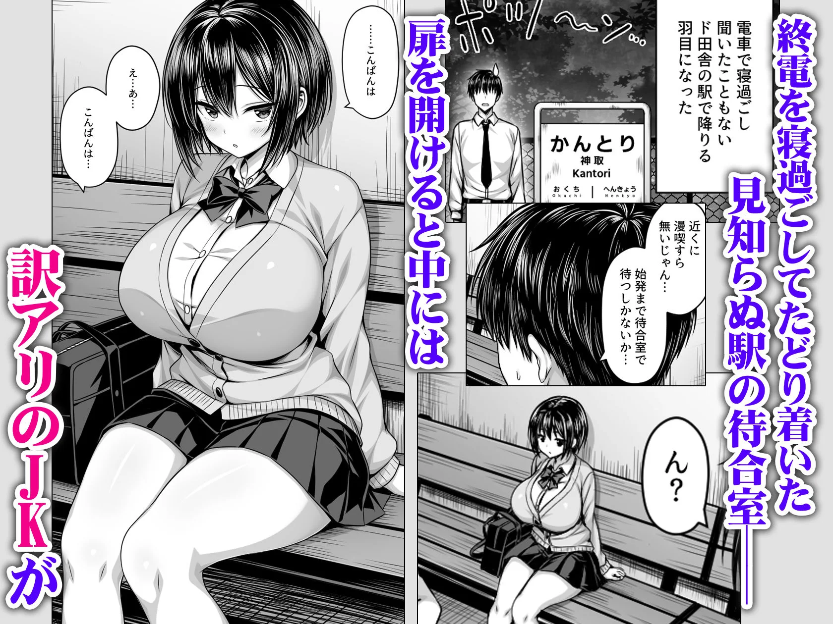 深夜の無人駅で巨乳家出JK拾った 2ページ