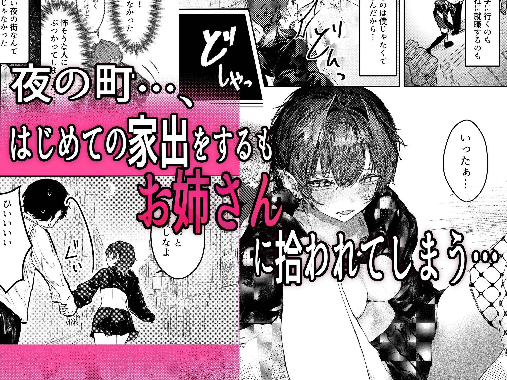 家出したらお姉さんに拾われる話 3ページ