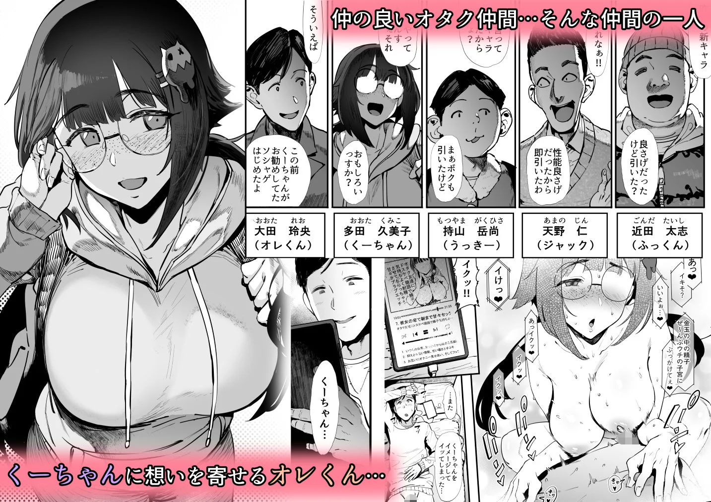 僕たち、オタク友達 2ページ