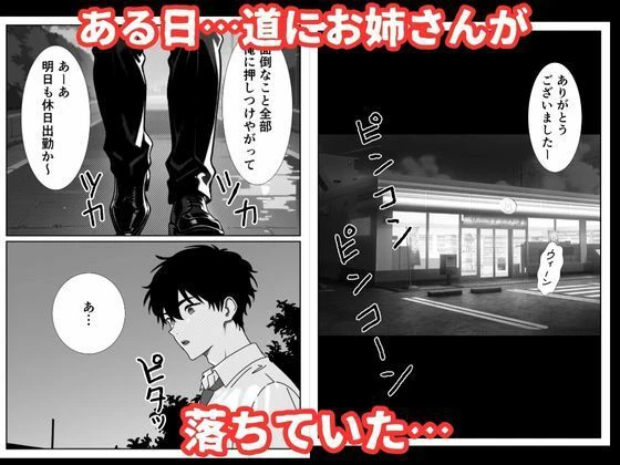 道で拾ったお姉さんのパンチラに欲情して勝手に種付け完了する話 2ページ