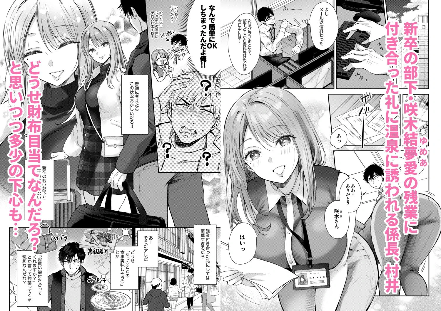 清楚だと思っていた部下に温泉でしぼりとられる休日 エロ漫画 無料